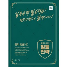 중학논술사회