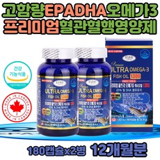울트라 오메가3 비타민D 노인 불포화 지방산 피쉬오일 여성 혈중 중성 지질 DHA 오메가 쓰리 캐나다 수입 EPA 비타민 디3 비린내 70대 시니어 칼슘 인 흡수 기억력 식약처 인증