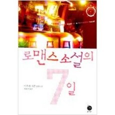 로맨스소설현대