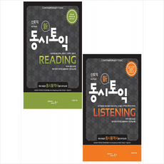동시토익reading