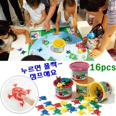 점핑개구리