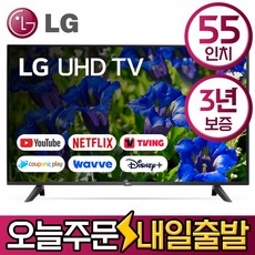 LG전자 55인치 최신형 울트라HD UHD 4K 스마트 LED TV 유튜브 넷플릭스 디즈니 미러링 55UQ7570, 수도권스탠드배송설치