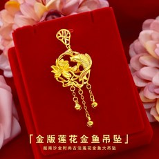 플렉스마켓 펜던트 베트남 사금 여성 고법금 물고기 금은방 같은스타일 에스닉 무드 스타일리쉬 연꽃 금붕어