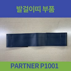 대세 PARTNER P1001 일반형 ...