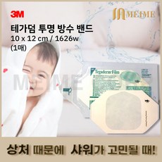 3M 테가덤 1매 1626w 1626 멸균드레싱밴드 방수밴드 필름 드레싱밴드 방수 창상피복제 멸균의료용테이프 상처 샤워, 1개 - 테가덤1626