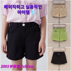 셀덴반바지