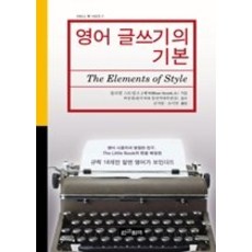 영어글쓰기의기본