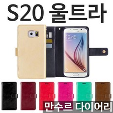 (착한+가격)_갤럭시S20울트라 만수르 다이어리케이스 G988_(AN4116+99083)