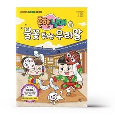 흔한남매우리말