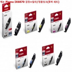 캐논ix6870