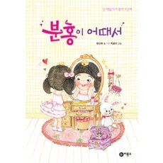 분홍이 어때서, 비룡소