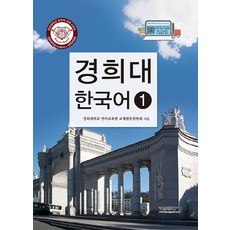 경희대한국어초급