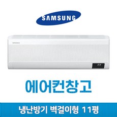 삼성벽걸이에어컨