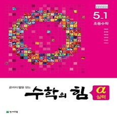 5학년2학기수학익힘책