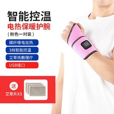 팔목 손목 찜질기 USB 온열 찜질기 3단 온도조절 전기찜질팩 온열기, 핑크