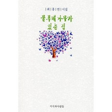 물푸레나무가 있는 집