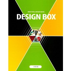 디자인 박스(Design Box) 3, 바름정, 김웅 저