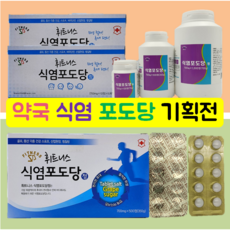 휘트니스식염포도당