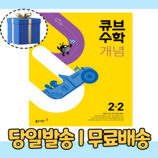 큐브수학개념2-2