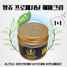 1+1 앙쥬 프로페셔날 해마 크림 고농축 영양팩 보습효과 수면팩 아이크림 데일리크림 피부윤기 진정 미백 항산화효과 노화 피부결개선 속건조 홈케어 안티에이징 기능성 주름개선, 2개, 70g