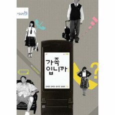 웅진북센 가족입니까 - 반올림 24, 단품없음