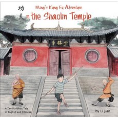 Ming's Kung Fu Adventure in the Shaolin Temple: A Zen Buddhist Tale in English and Chinese Hardcover, Shanghai Press