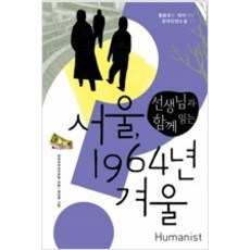 서울1964년겨울