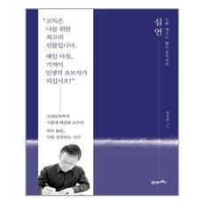 배철현심연