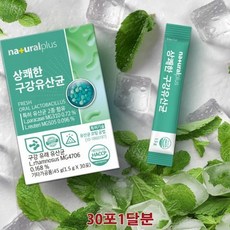네츄럴플러스 상쾌한구강유산균 자일리톨함유 당제로 30포1달분