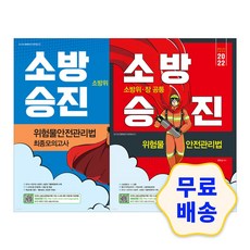 소방승진기출