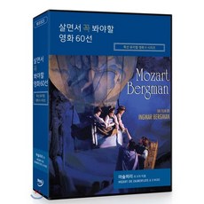 [DVD] 살면서 꼭 봐야할 영화 60선 : 특선 뮤지컬영화 시리즈: 모짜르트 마술피리 외 (10Disc)