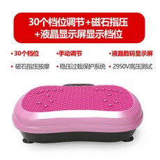 Hongtai 쉐이크보드 바디슬리머 진동 운동기구덜덜이효과, 기본 핑크