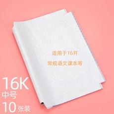 30 장 책싸개를 씌우다 투명 샌딩 책자커버 유터케이스 방수 접착 가방 서막 책표지종이 하나 년 급 사용 본 크로스컨트리, 16K 중간사이즈 10 장 룩