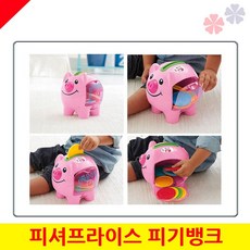 피셔프라이스저금통