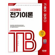 9급공무원전기이론기출문제