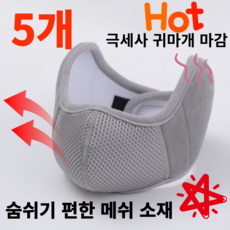 G.Kite KC인증 겨울 숨쉬기 편한 방한 마스크