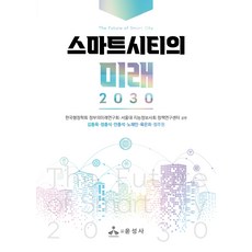 스마트시티유토피아의시작