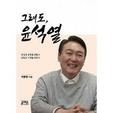 윤석열