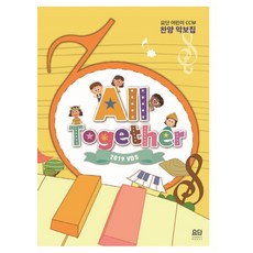 VBS 찬양 악보집(2019):요단 어린이 CCM, 요단출판사