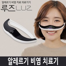 비염치료기 알레르기 비염 치료기 레이저 가정용 알러지 코막힘 재채기 히스타민 억제 의료기, 1개