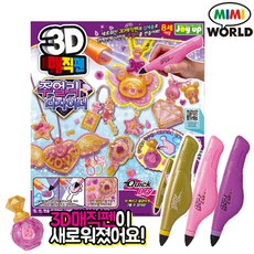 3d매직펜