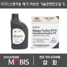 스팅어엔진오일