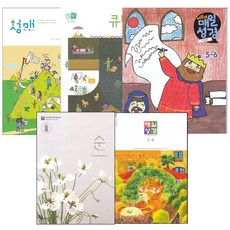 성서유니온 매일성경 큐티 5월 6월 개역개정 청매 청소년 어린이 큐티아이, 매일성경 저학년