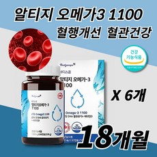 혈액순환 혈행개선 콜레스테롤 중성지방 수치 낮추는 혈관 에좋은 건강식품 뇌 건강 기억력 기능 개선 제 추천 알티지 오메가 3 쓰리 비타민D 알약 중년 노년 부모님 50대 60대, 6개, 90캡슐