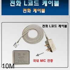 전화기수화기c타입