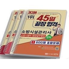 소방시설관리사 TOP01