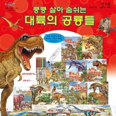 대륙의공룡들