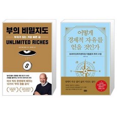 부의비밀지도