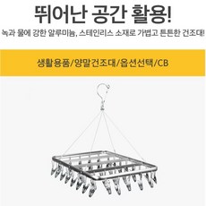 양말빨래 걱정없는 생활용품 양말건조대 22클립 빨래건조대 베란다 건조 빨래 세탁 수건빨래, 1개