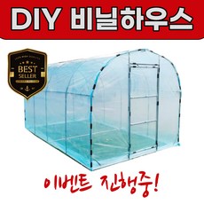 BuyH 셀프시공 조립식 비닐하우스 농막 창고 온실 텃밭 미니 소형 중형 대형 농업용, 3m x 6m 대형 B, 1세트